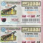 ล็อตตารี่ ออนไลน์